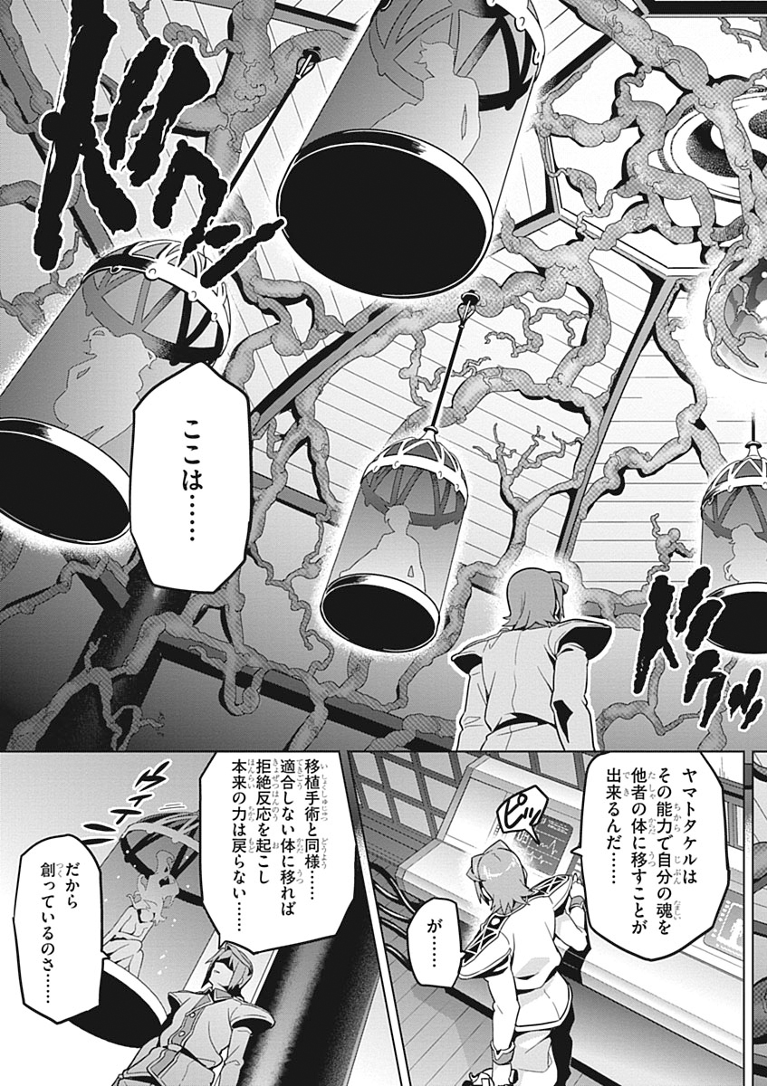 Maken-Ki! Chapter 54 23ページ