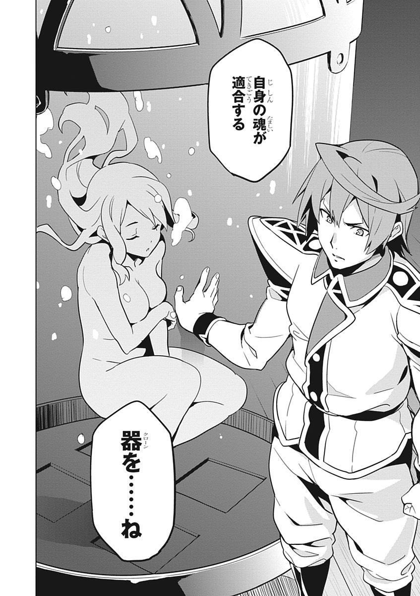 Maken-Ki! Chapter 54 24ページ
