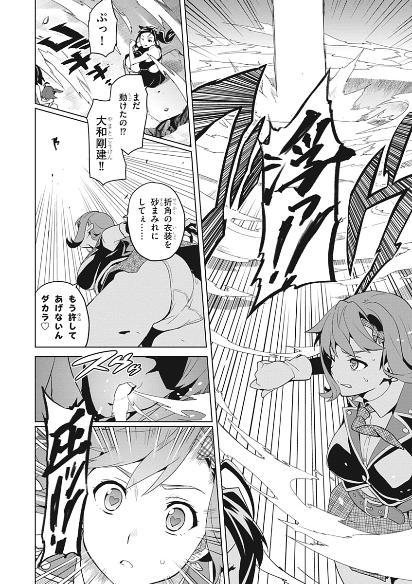 Maken-Ki! Chapter 54 4ページ