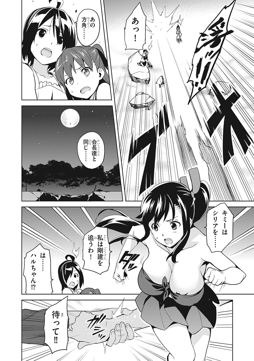 Maken-Ki! Chapter 54 6ページ