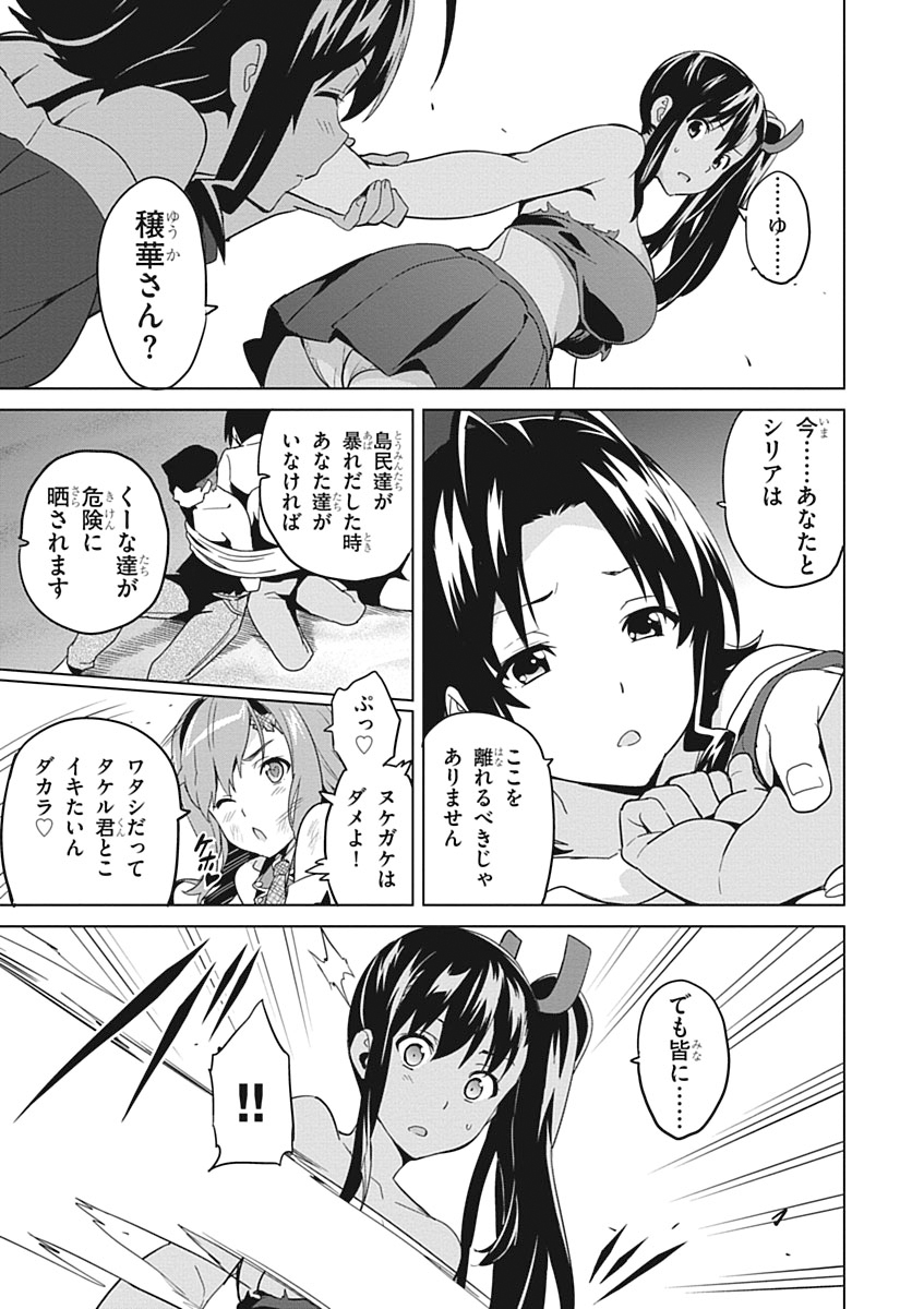 Maken-Ki! Chapter 54 7ページ