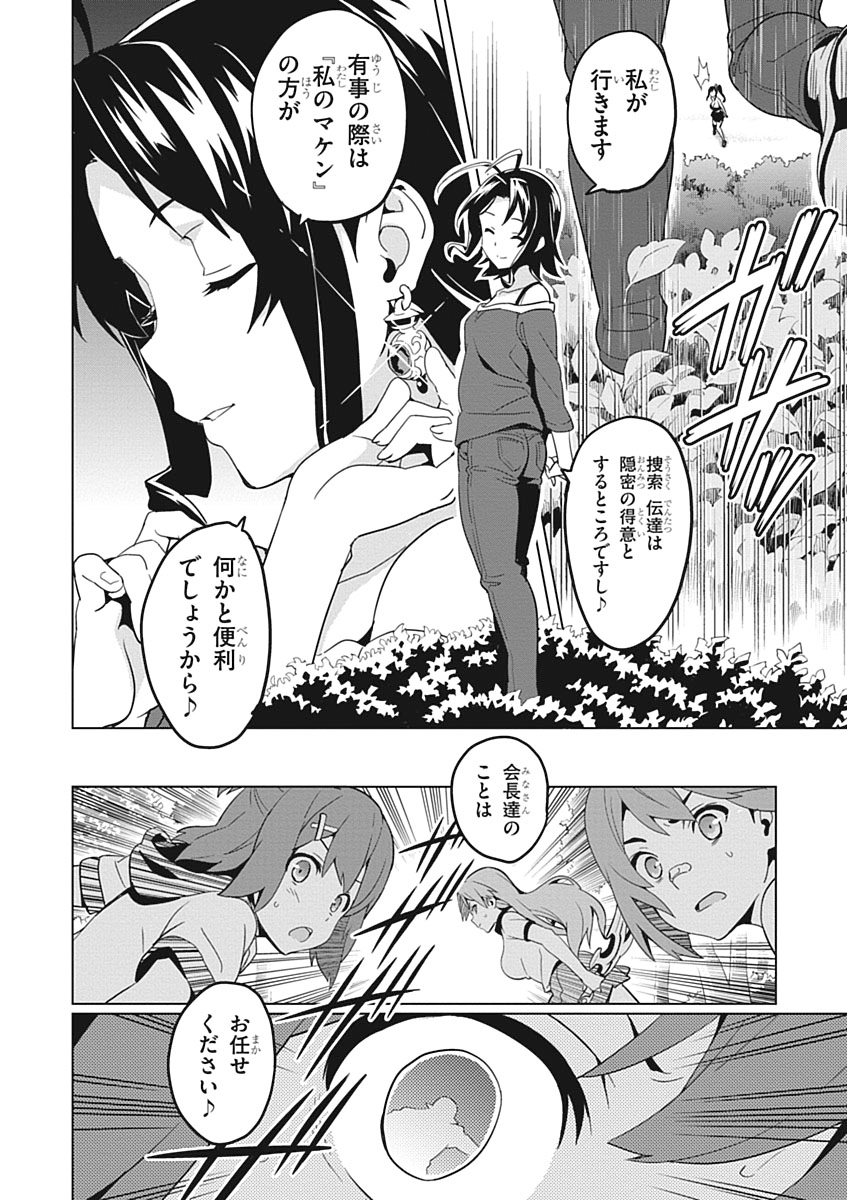 Maken-Ki! Chapter 54 8ページ