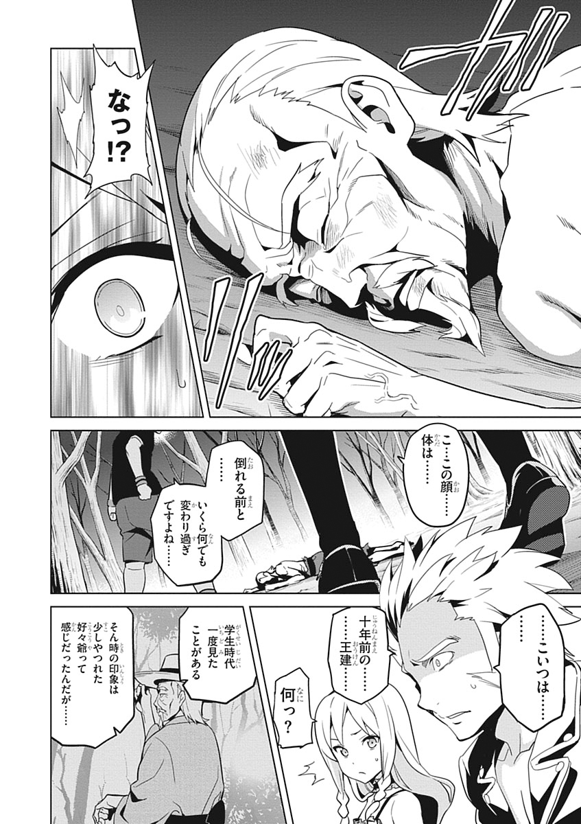Maken-Ki! Chapter 54 10ページ