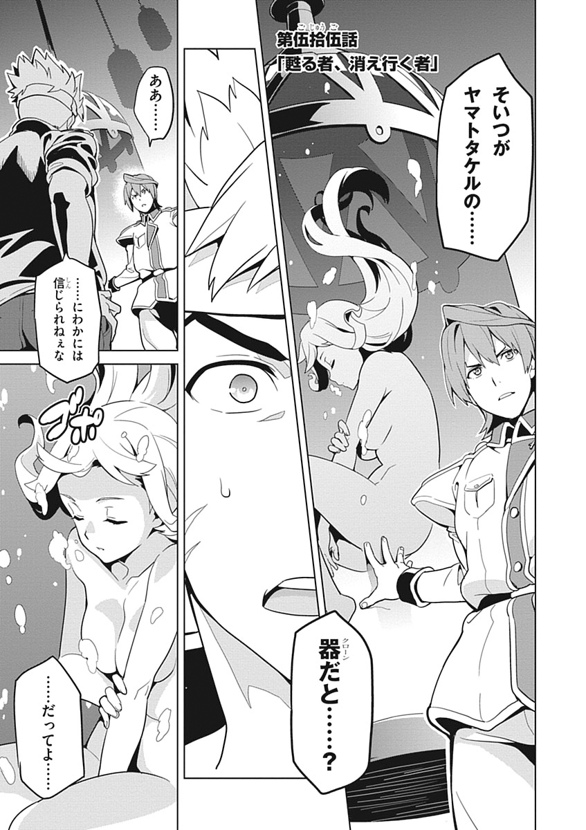 Maken-Ki! Chapter 55 1ページ
