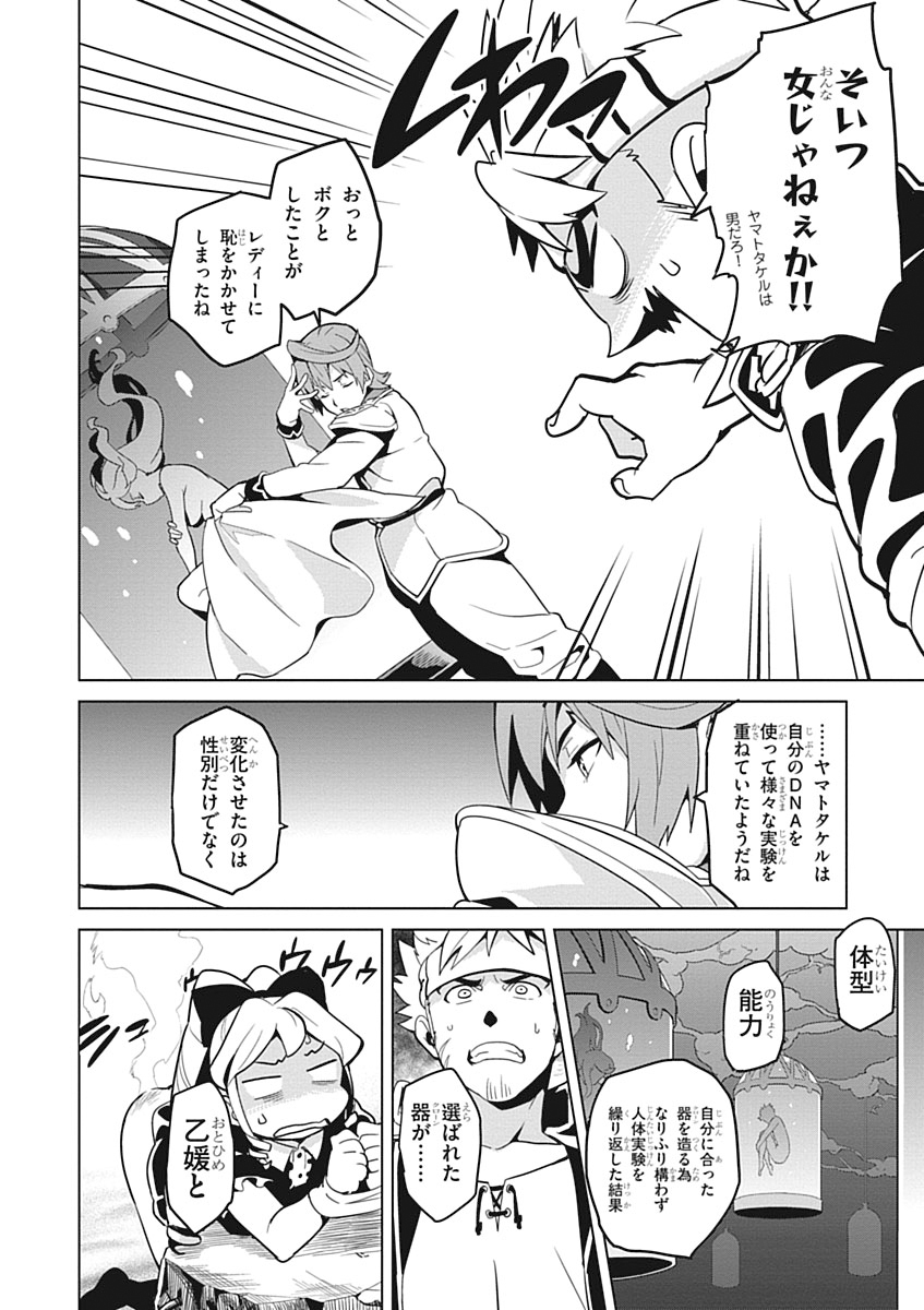 Maken-Ki! Chapter 55 2ページ