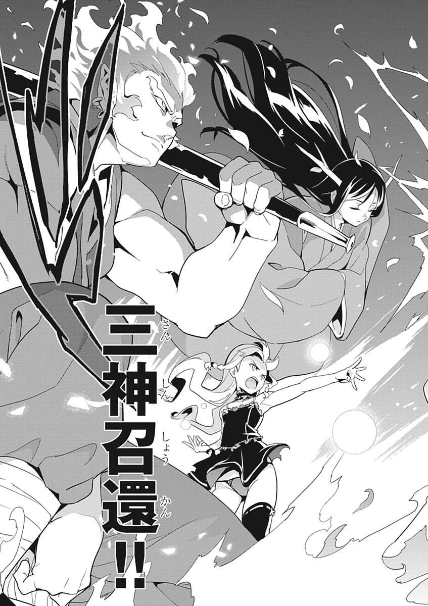 Maken-Ki! Chapter 55 11ページ