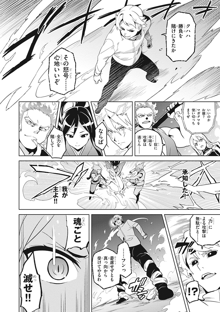 Maken-Ki! Chapter 55 12ページ