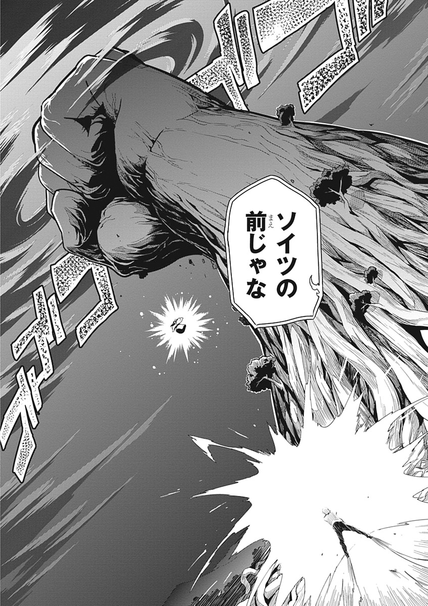 Maken-Ki! Chapter 55 14ページ
