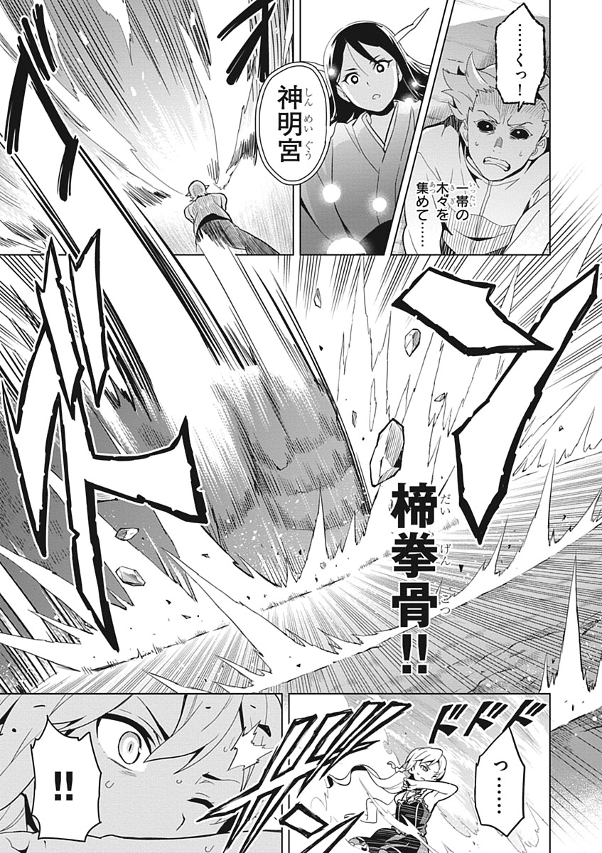 Maken-Ki! Chapter 55 15ページ