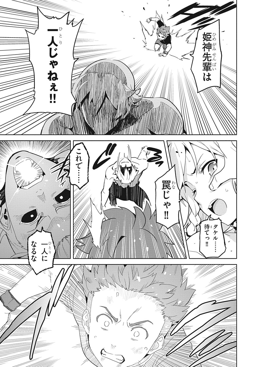 Maken-Ki! Chapter 55 19ページ