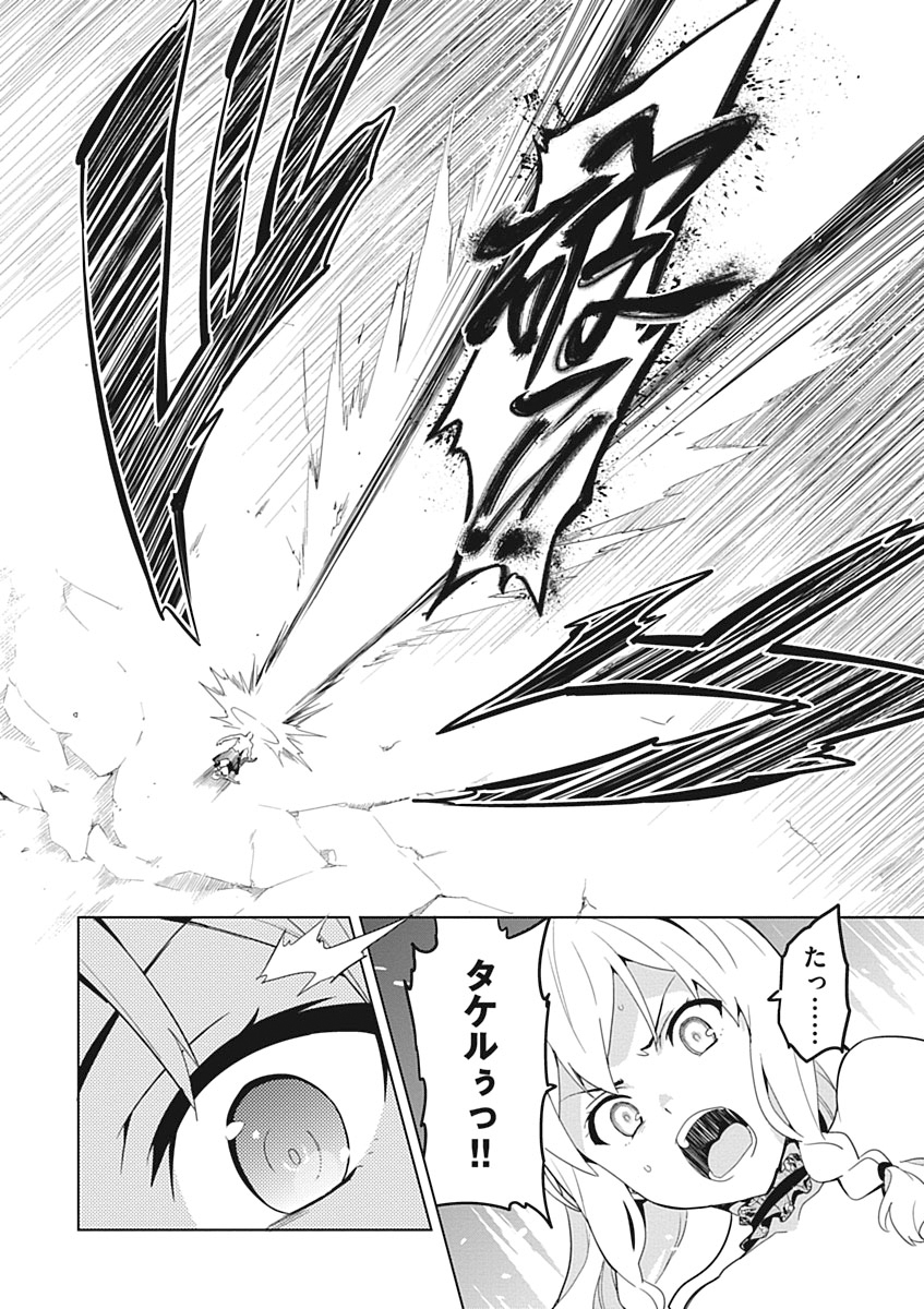 Maken-Ki! Chapter 55 20ページ