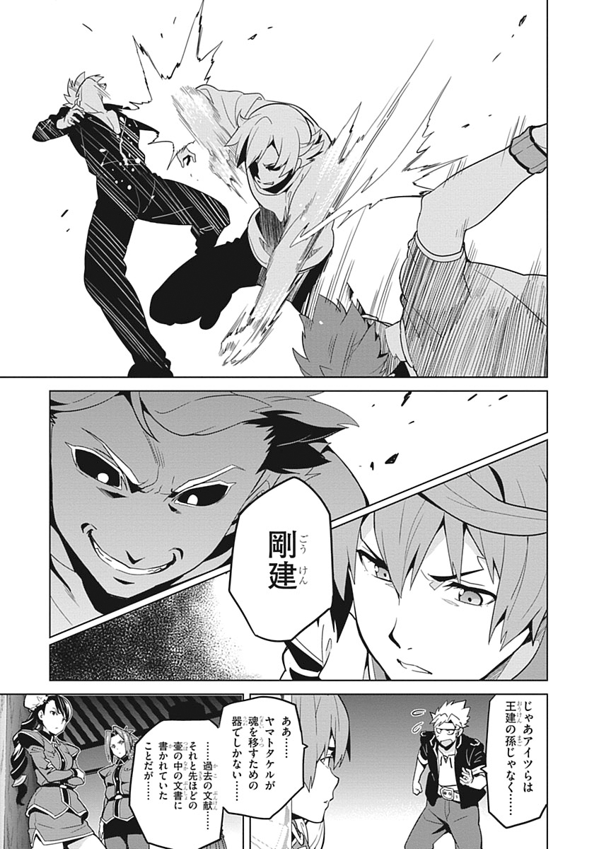 Maken-Ki! Chapter 55 3ページ
