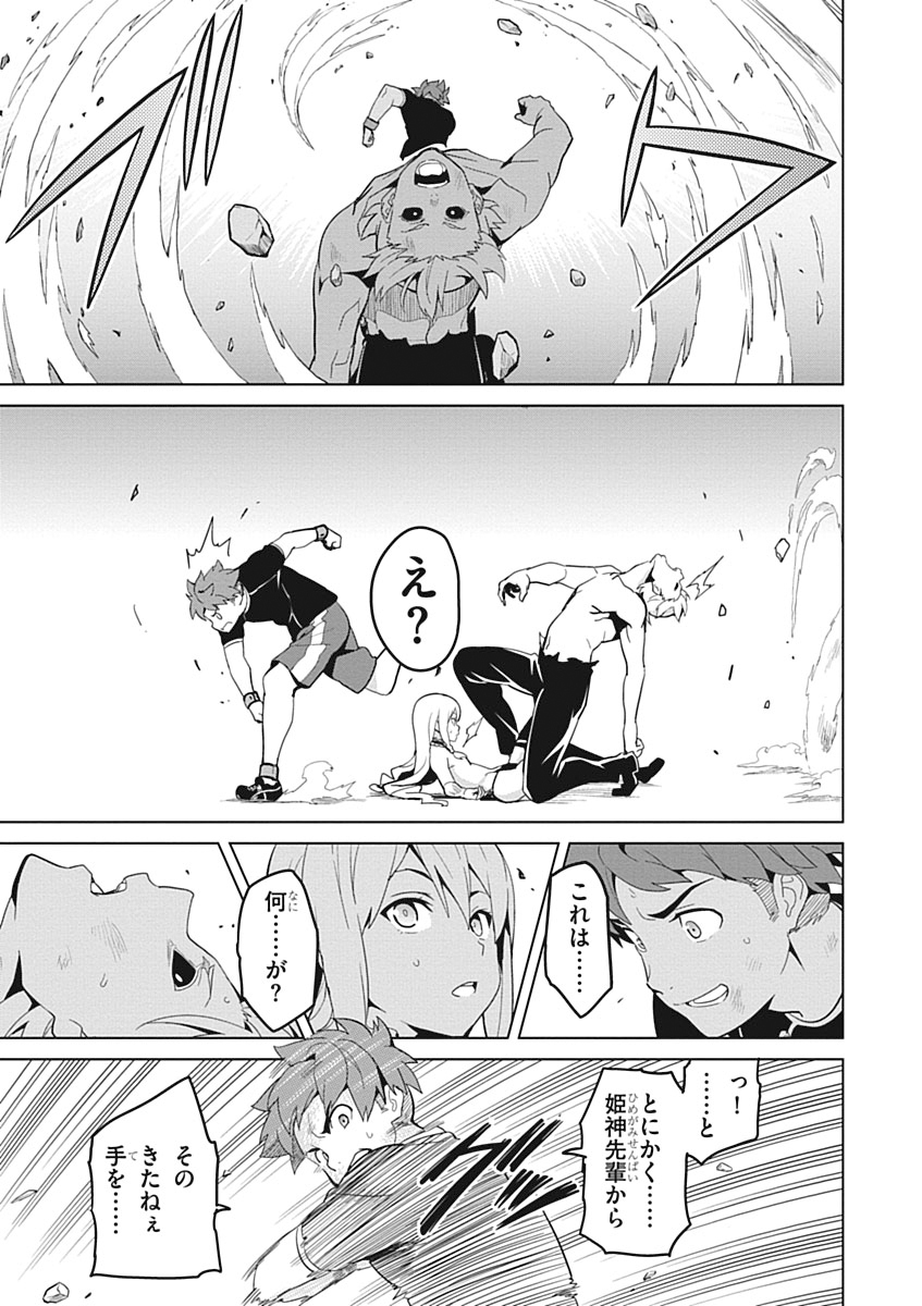 Maken-Ki! Chapter 55 21ページ