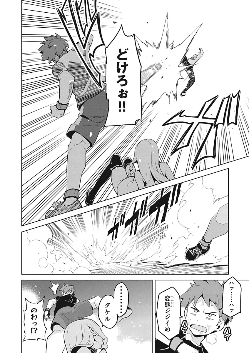 Maken-Ki! Chapter 55 22ページ