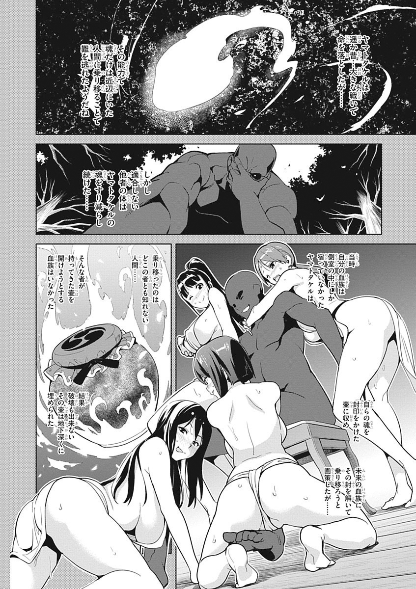 Maken-Ki! Chapter 55 4ページ