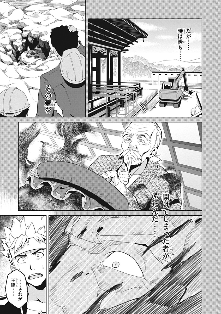 Maken-Ki! Chapter 55 5ページ
