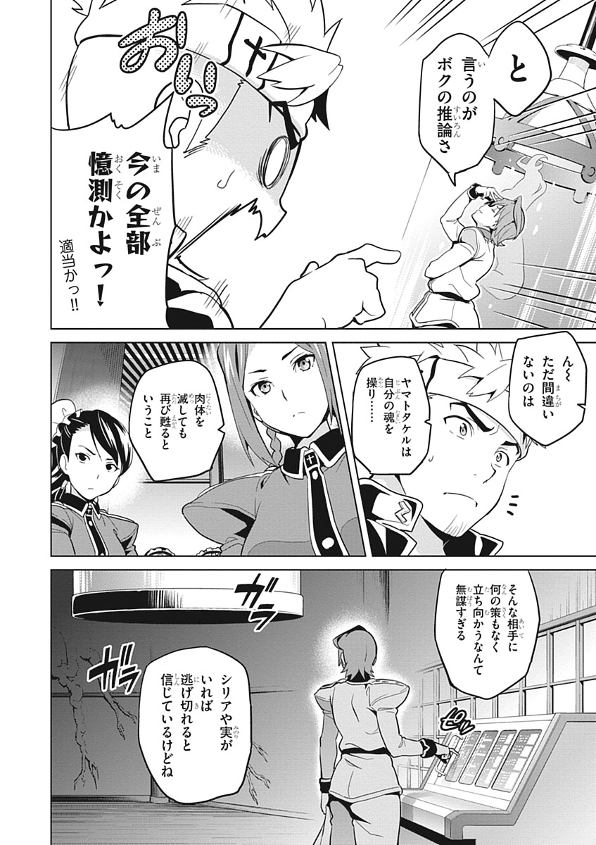 Maken-Ki! Chapter 55 6ページ
