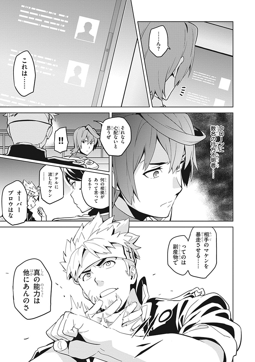 Maken-Ki! Chapter 55 7ページ
