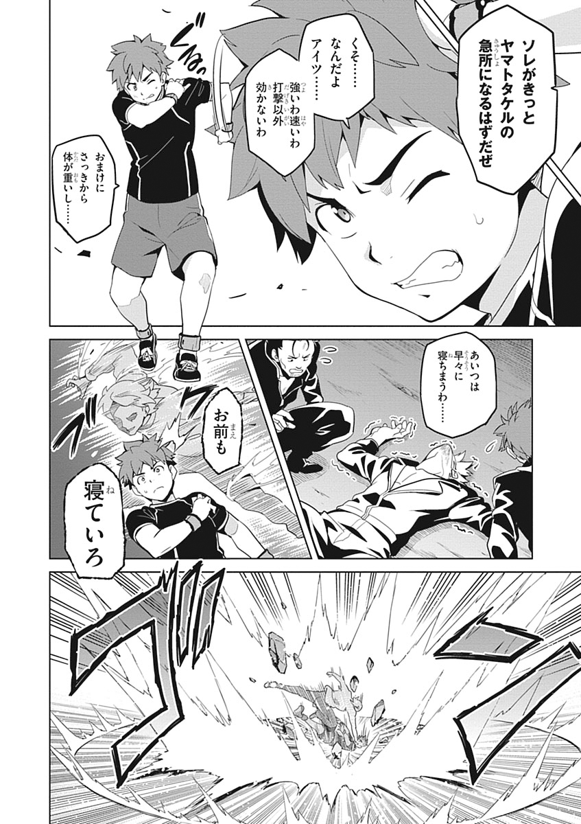 Maken-Ki! Chapter 55 8ページ