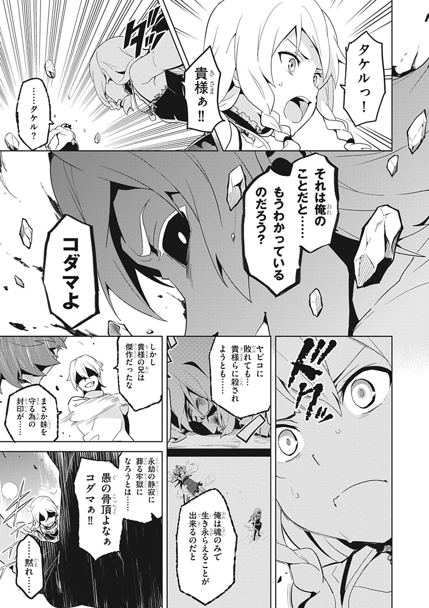 Maken-Ki! Chapter 55 9ページ