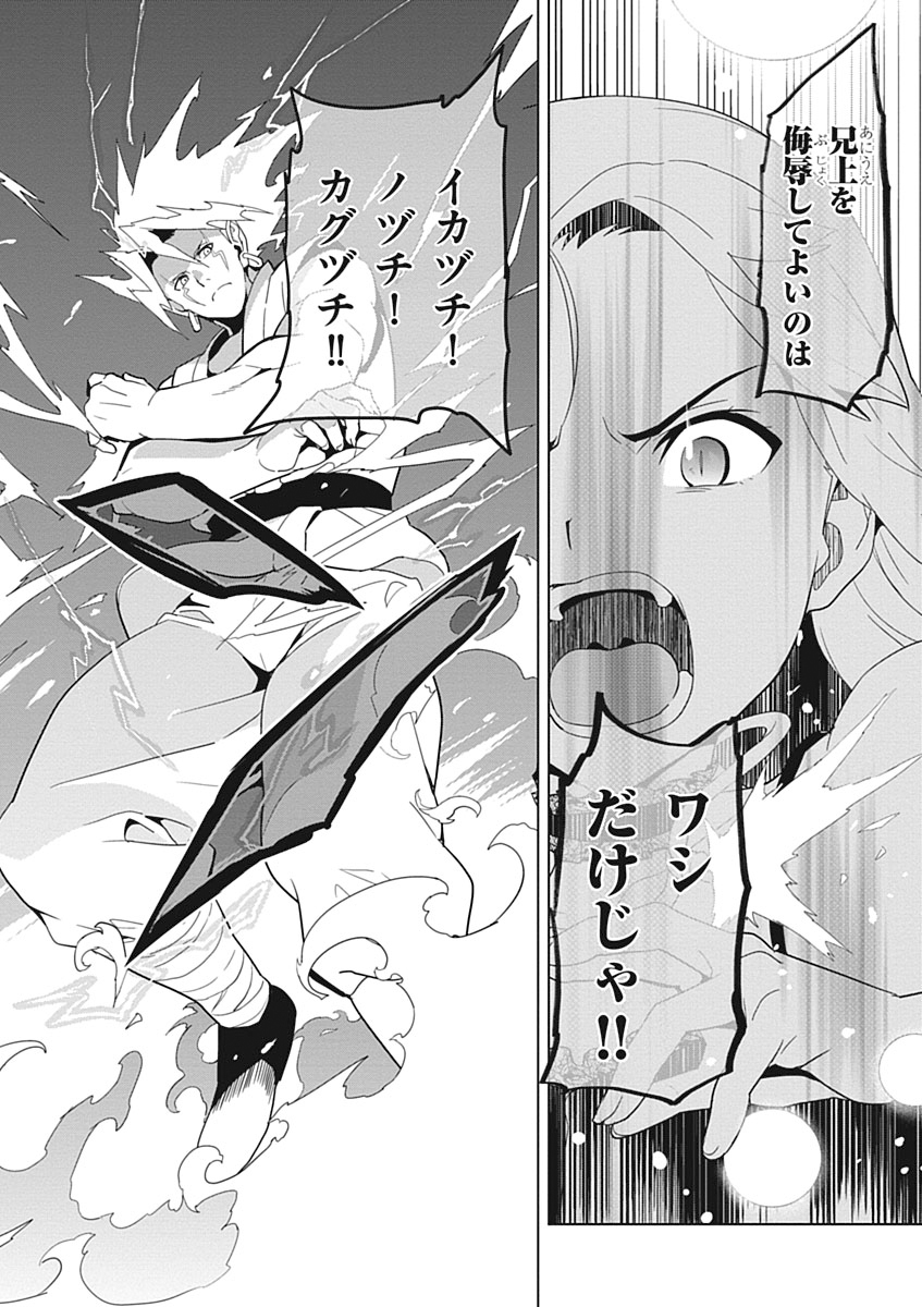 Maken-Ki! Chapter 55 10ページ
