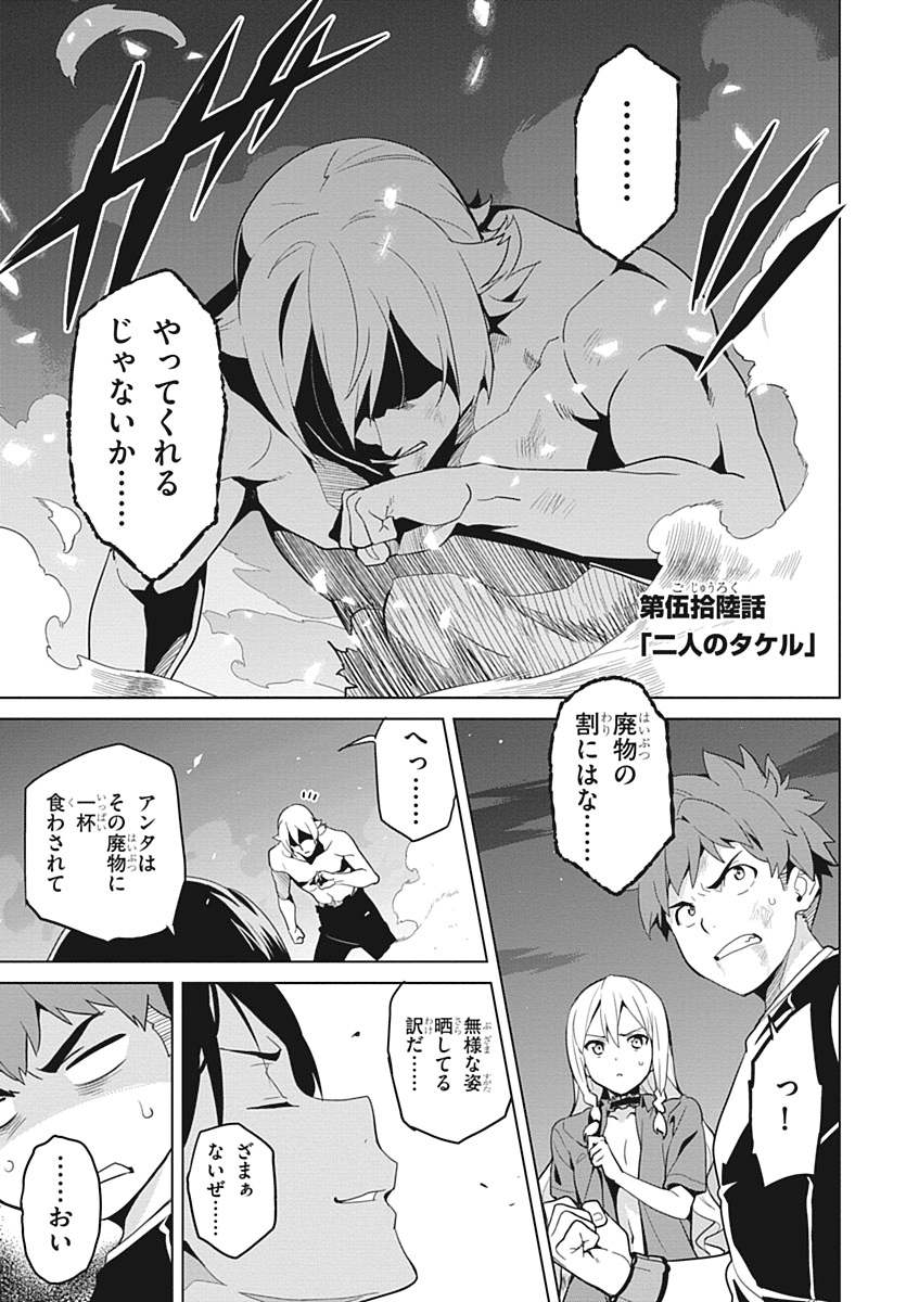 Maken-Ki! Chapter 56 1ページ