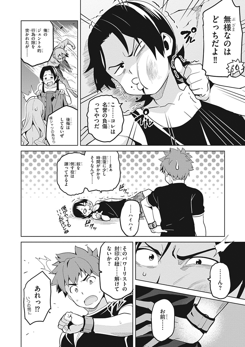 Maken-Ki! Chapter 56 2ページ