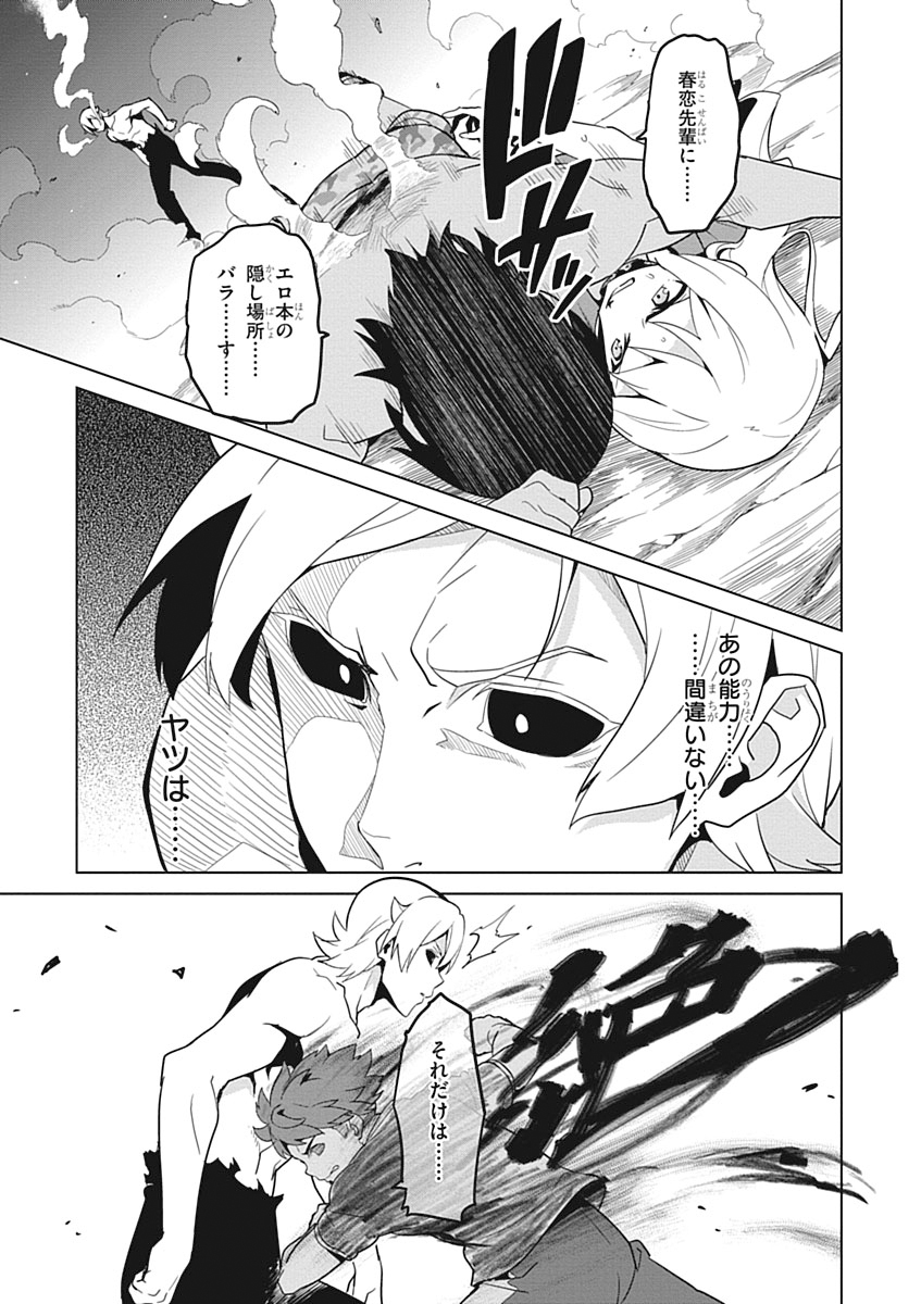 Maken-Ki! Chapter 56 11ページ