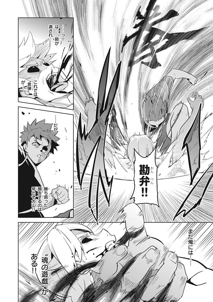 Maken-Ki! Chapter 56 12ページ