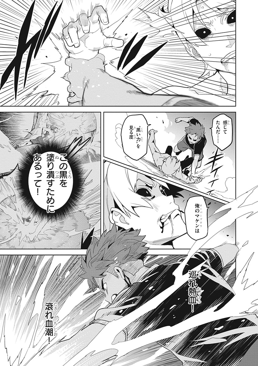 Maken-Ki! Chapter 56 13ページ