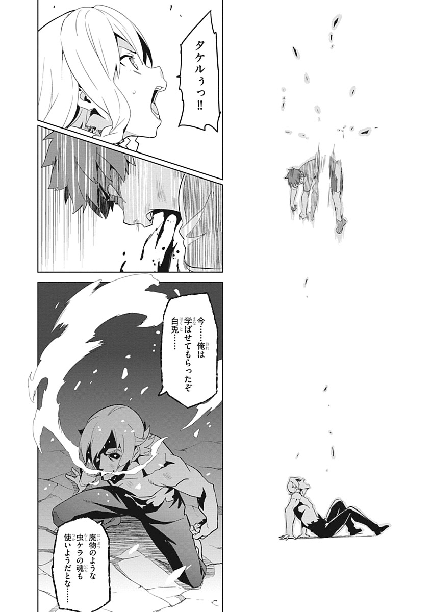 Maken-Ki! Chapter 56 18ページ