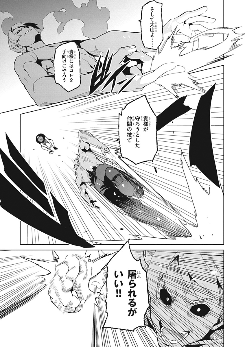 Maken-Ki! Chapter 56 19ページ