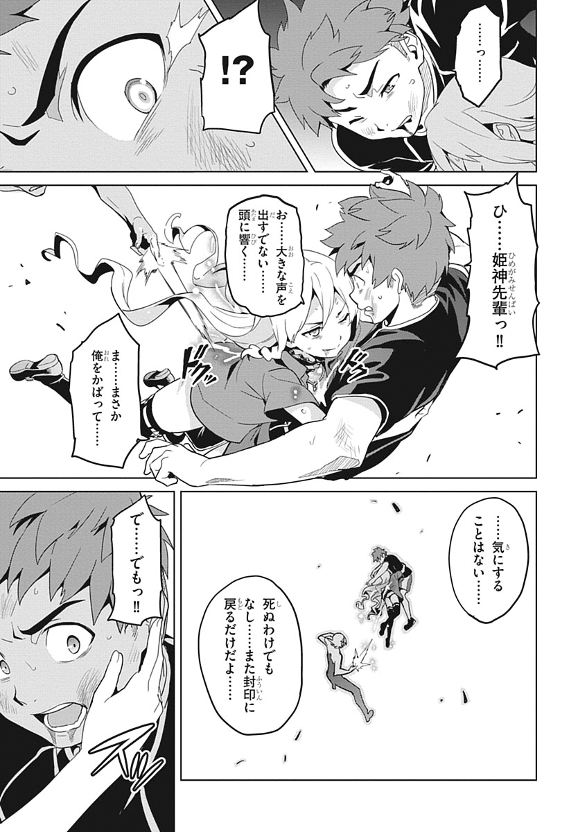 Maken-Ki! Chapter 56 21ページ