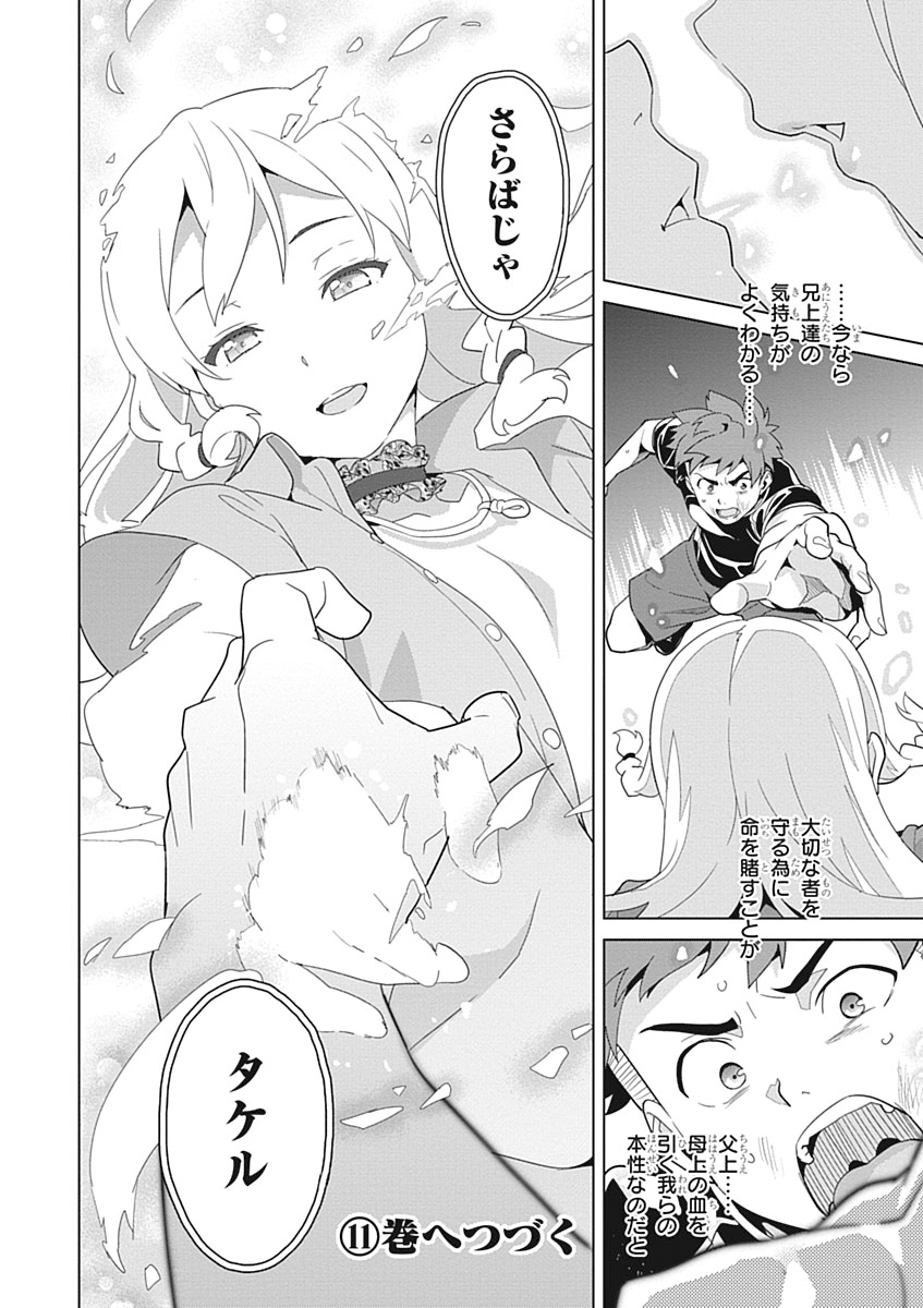 Maken-Ki! Chapter 56 24ページ
