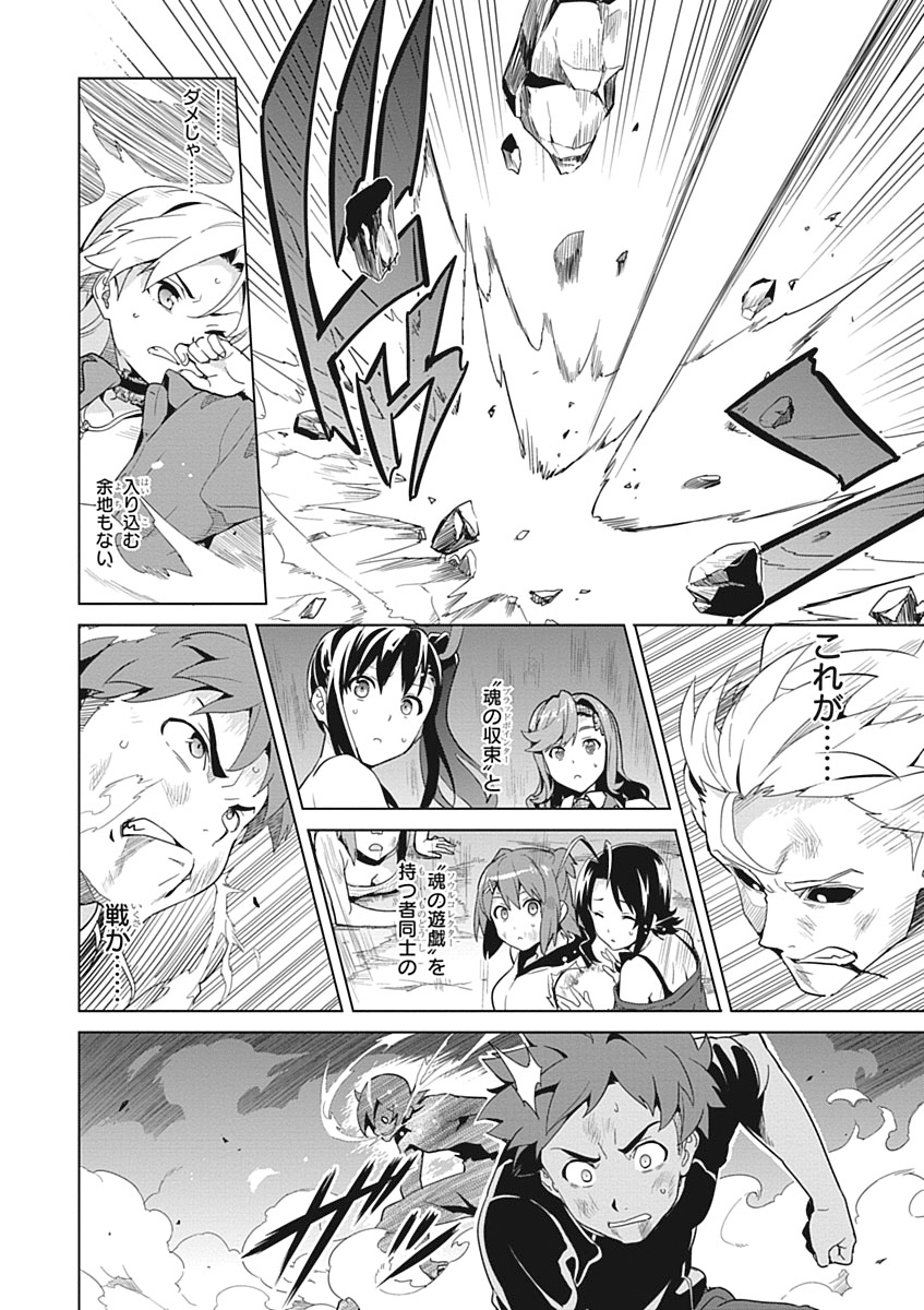 Maken-Ki! Chapter 56 8ページ