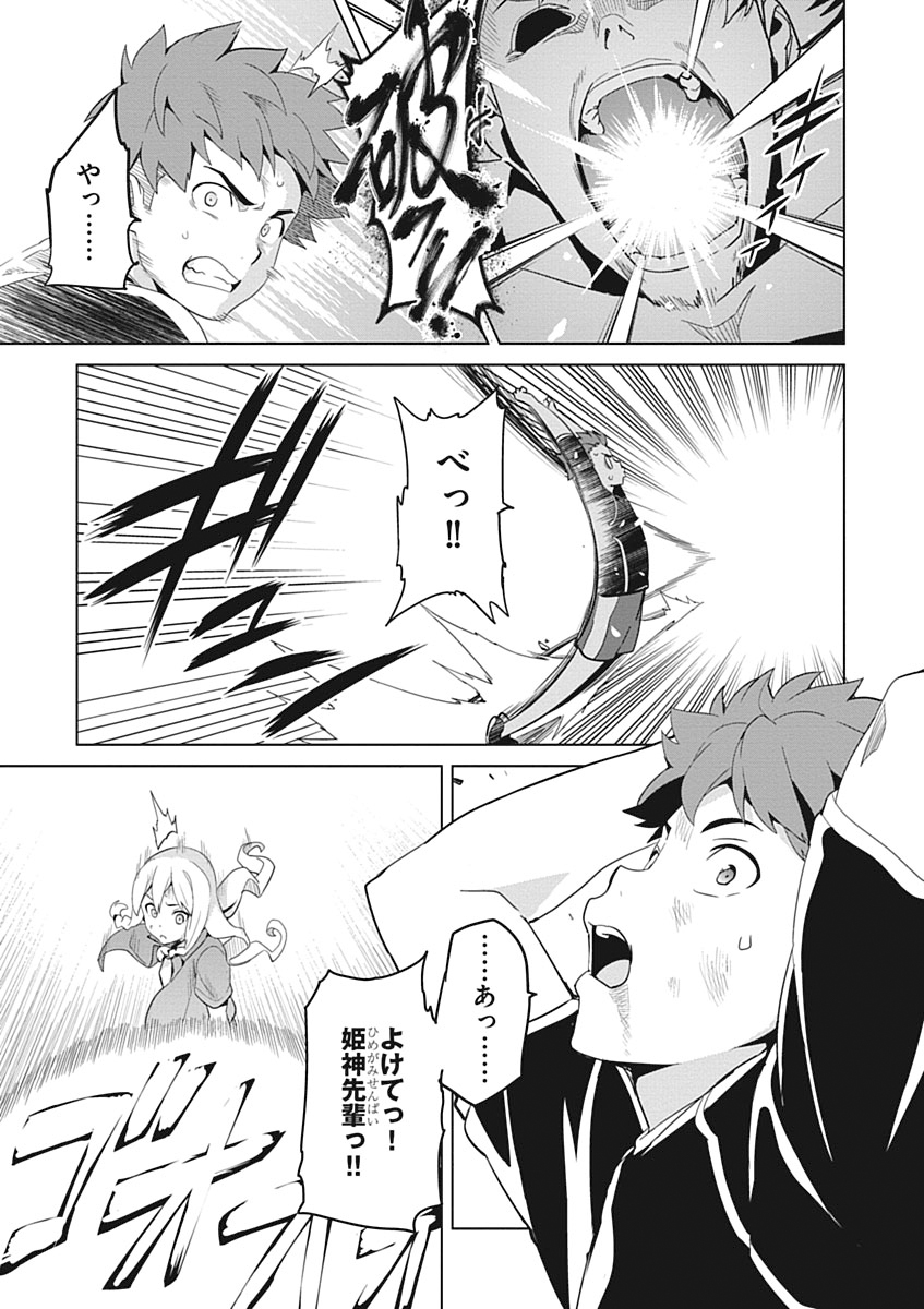 Maken-Ki! Chapter 56 9ページ