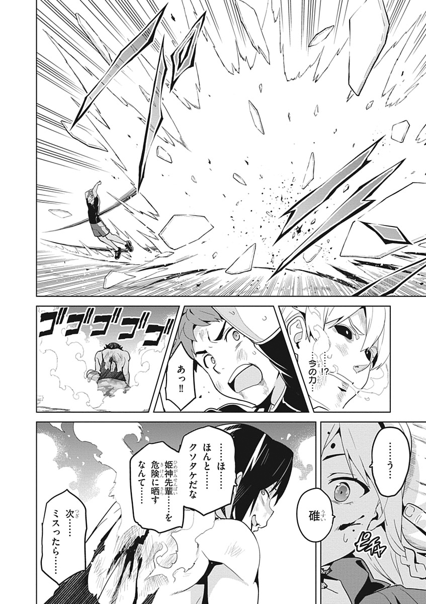 Maken-Ki! Chapter 56 10ページ