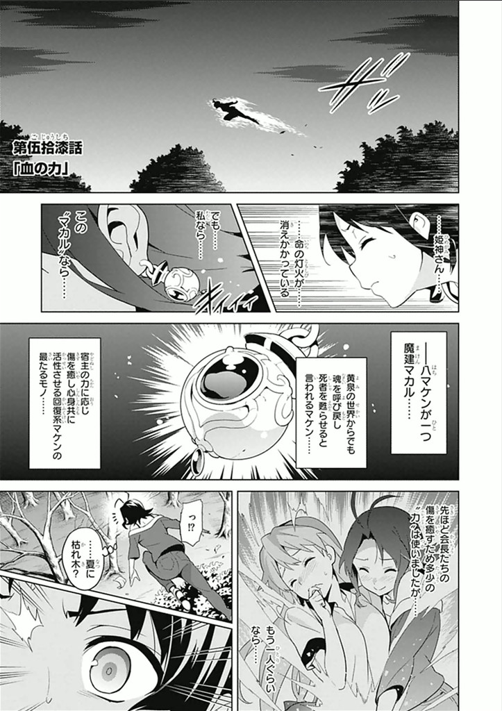 Maken-Ki! Chapter 57 1ページ