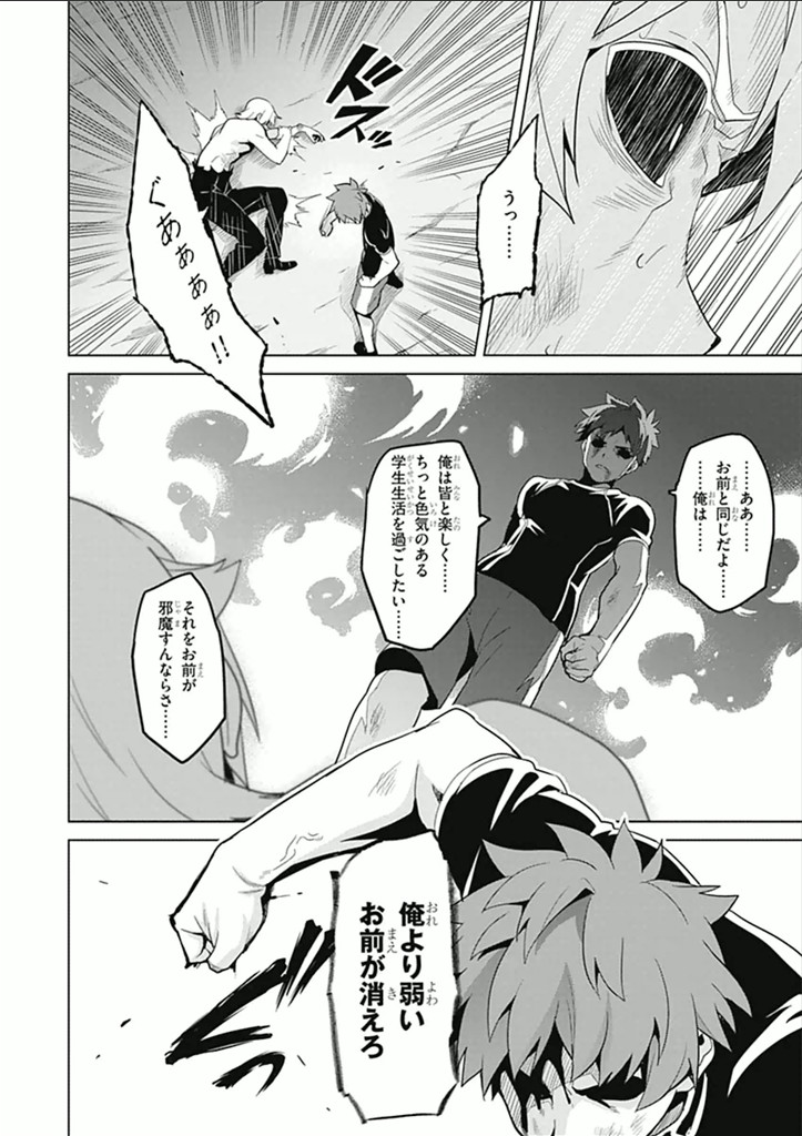 Maken-Ki! Chapter 57 12ページ