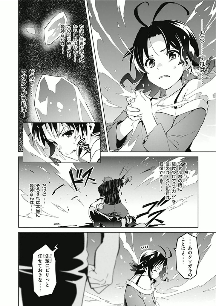 Maken-Ki! Chapter 57 14ページ