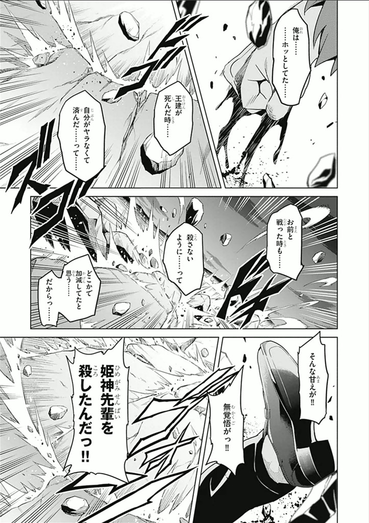 Maken-Ki! Chapter 57 17ページ