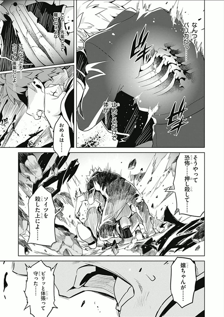 Maken-Ki! Chapter 57 19ページ