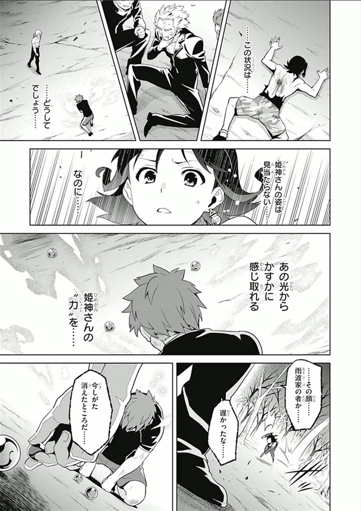 Maken-Ki! Chapter 57 3ページ