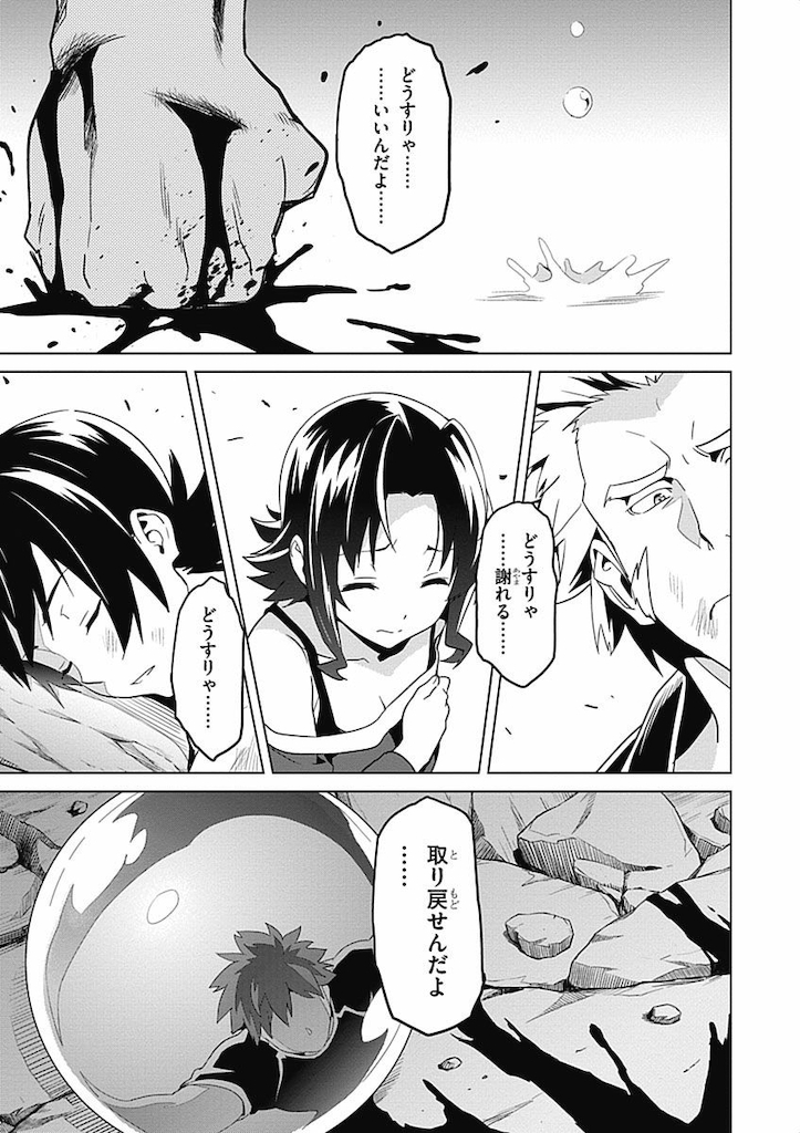 Maken-Ki! Chapter 57 23ページ