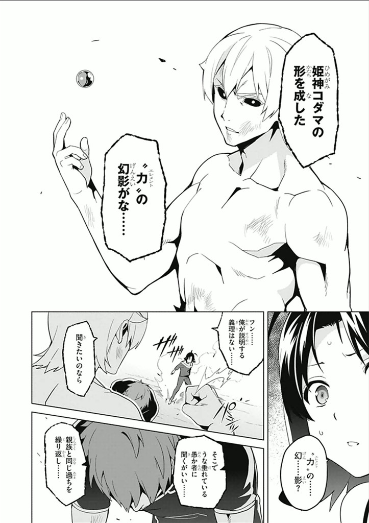 Maken-Ki! Chapter 57 4ページ