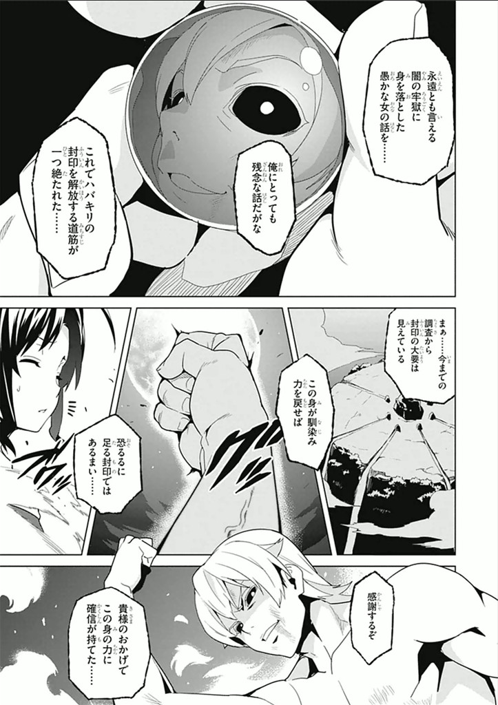 Maken-Ki! Chapter 57 5ページ