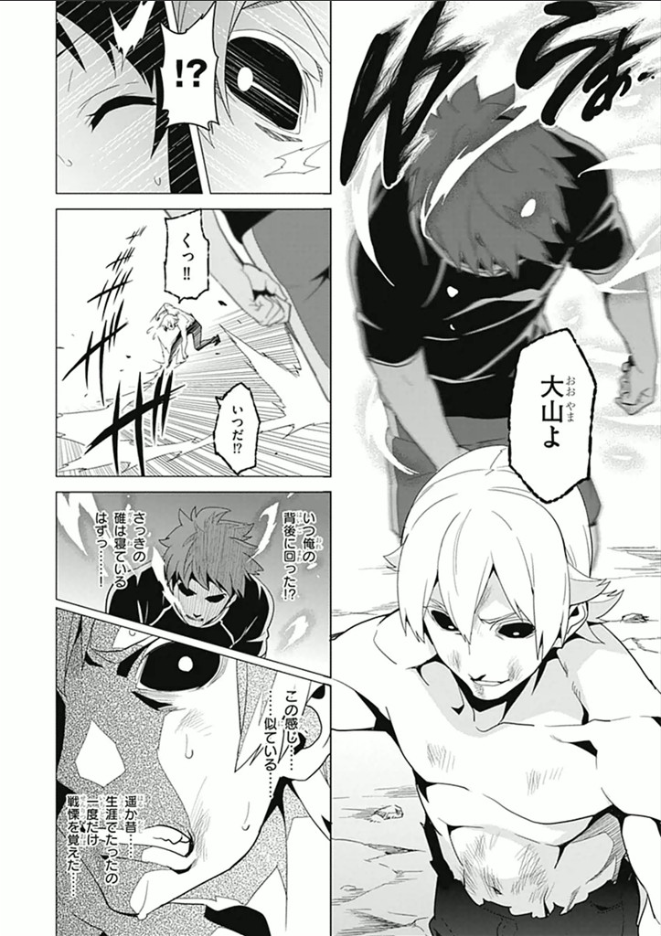 Maken-Ki! Chapter 57 6ページ