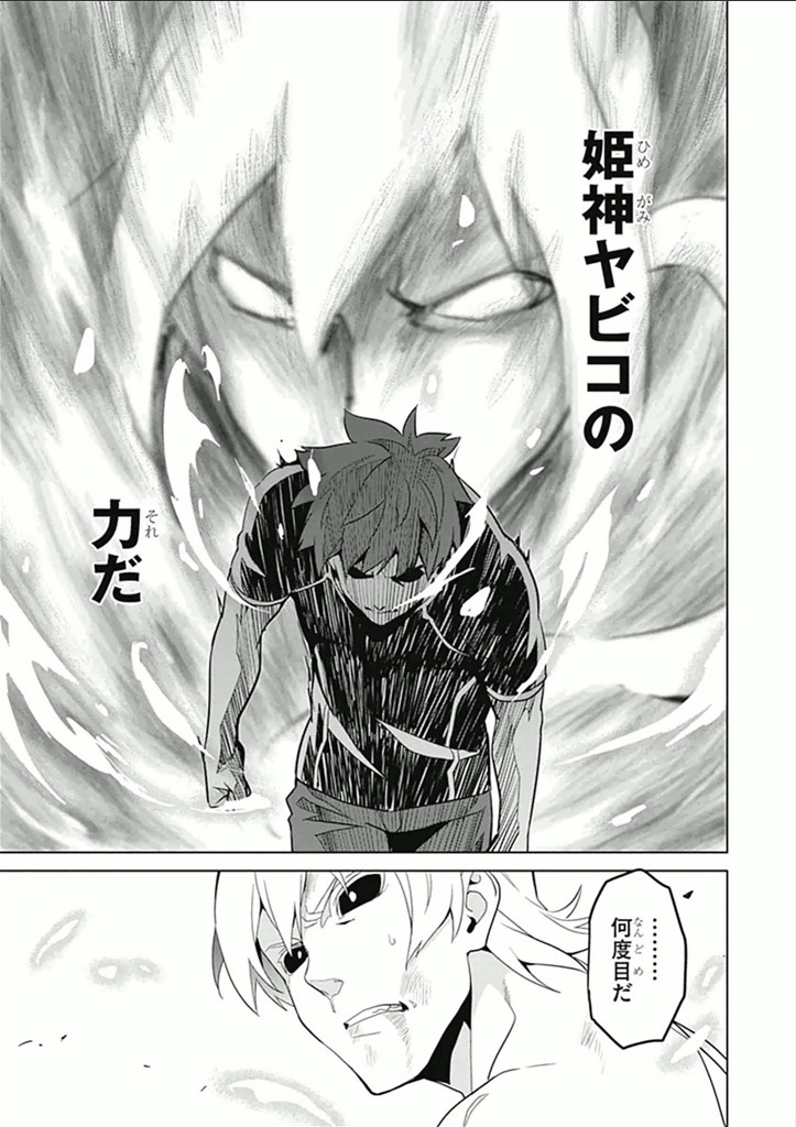Maken-Ki! Chapter 57 7ページ