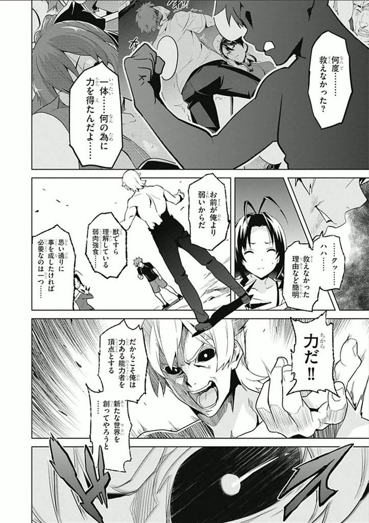Maken-Ki! Chapter 57 8ページ
