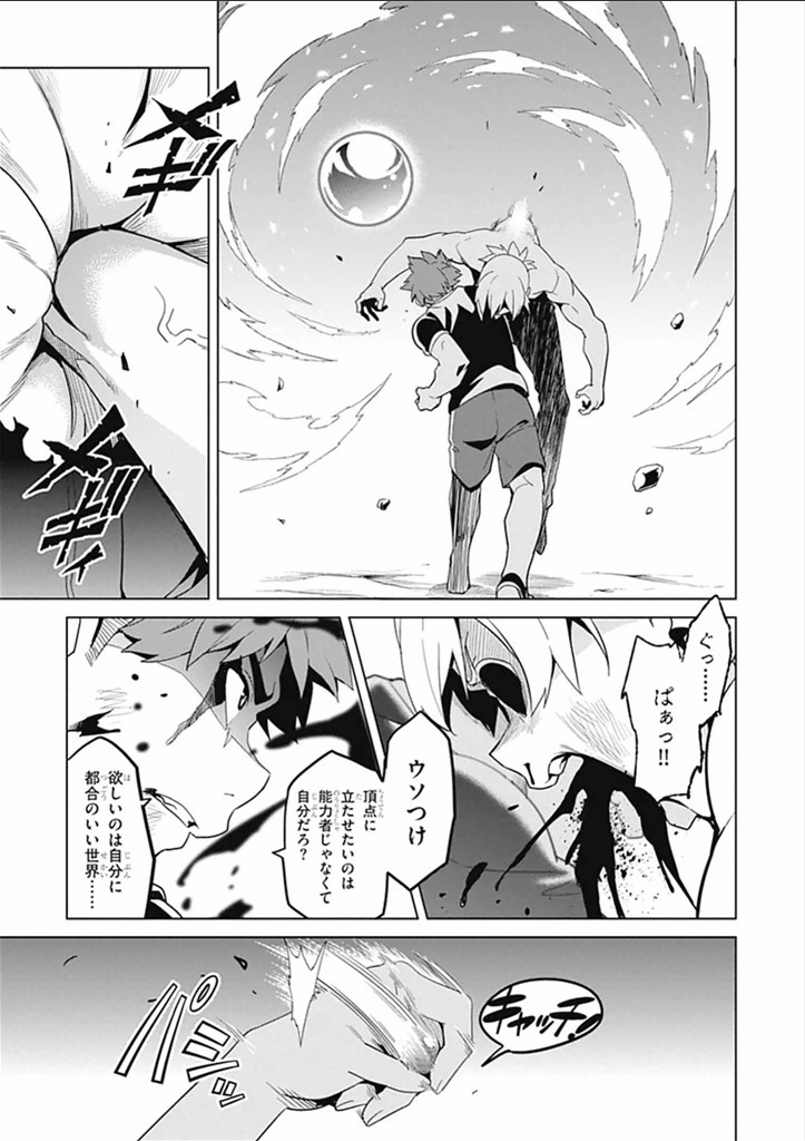 Maken-Ki! Chapter 57 9ページ